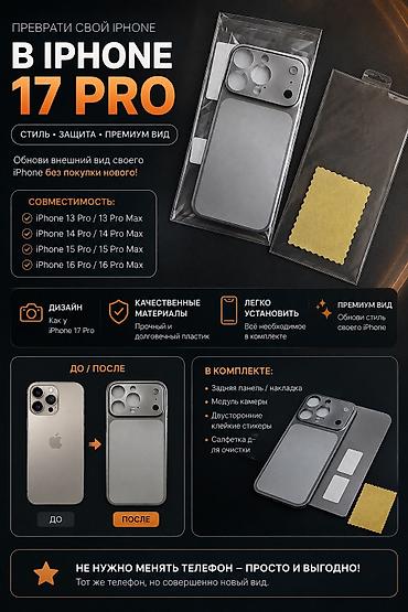 pro max: Накладка-комплект для обновления дизайна iPhone под вид iPhone 17 Pro — 2