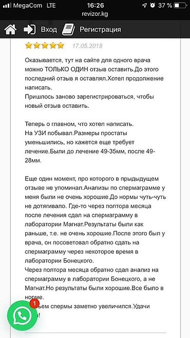 Медицинские услуги: Врачи | Уролог | Консультация — 27