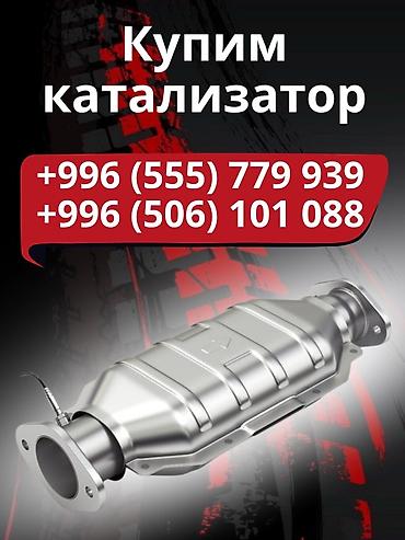 gala group: Услуга: скупка автомобильных каталитических нейтрализаторов. Что — 1