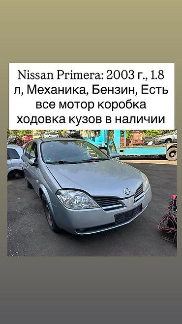 мотор приоры: Nissan Primera P12, 2003 г. Двигатель 1.8 л, бензин. Коробка — — 1