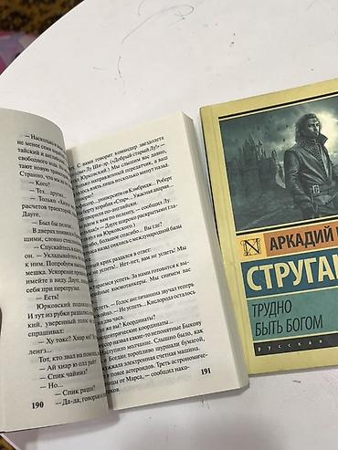 метро 2033 книга: Фантастика и фэнтези, На русском языке, Б/у, Самовывоз — 4