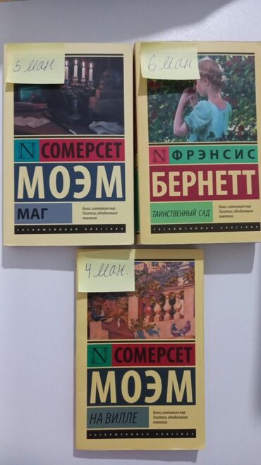 познание мира 3 класс мсо 5: 3 книги. "Маг"-5манат.(287стр) "Таинственный сад"-6манат.(319стр) "На