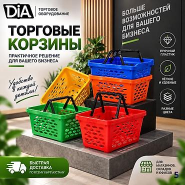 корзина: Покупательская корзина 20 л В наличии Новый Самовывоз, Бесплатная доставка, Платная доставка — 10