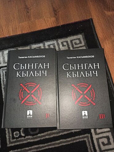 стихи на кыргызском языке о родине: На кыргызском языке, Новый, Платная доставка