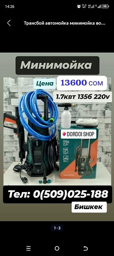 Инструменты для авто: Minimoika акция 7500с 100бар маленькая Подходит для дома Авто Для — 9