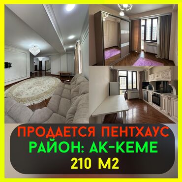 пентхаус в бишкеке цены: 5 и более комнат, 210 м², Элитка, 10 этаж, Евроремонт