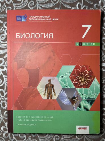Kitablar, jurnallar, CD, DVD: Bilogiya 7-ci sinif. Sinif testi rus sektor. Kitab yeni kimidir. Təmiz