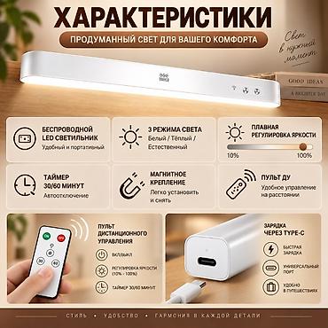 беспроводные светильники: Беспроводной LED-светильник с магнитным креплением и зарядкой Type‑C — 3