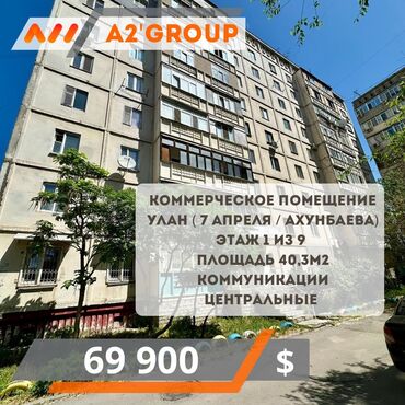 кеминде жер: Продается Коммерческое помещение на Первом этаже Район мкр. Улан ( 7