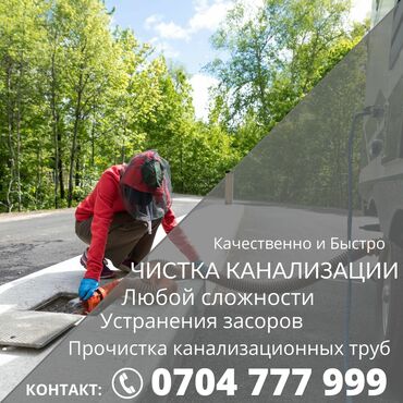 узбек строители: Сантехник | Чистка канализации Больше 6 лет опыта