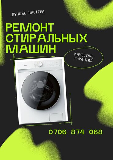 сдаю авто аренда: Ремонт стиральных машин любой сложности. Бесплатный выезд мастера на