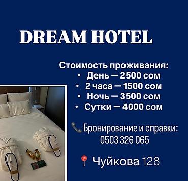 DREAM HOTEL — уютные современные номера для кратковременного и