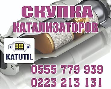 отопление токмок: Катализатор сатып алабыз, эн кымбат баада катализатор, Куплю Скупка — 1