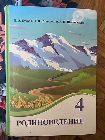 Книги и журналы: Набор учебников для 4 класса: (Отдам по низким ценам) 1) — 1