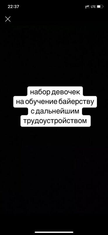 пиар менеджер: Талап кылынат Сатуу боюнча менеджер, Иш тартиби: Ийкемдүү график, Толук эмес жумуш күнү, Окутуу