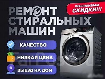 modric ms100: Ремонт стиральных машин любой сложности стаж 7 лет запчасти все есть — 1