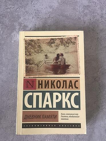 Роман, На русском языке, Б/у, Бесплатная доставка