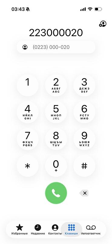 id 6: Красивая запоминающаяся сим‑карта с лёгким номером: 223000020 — 1