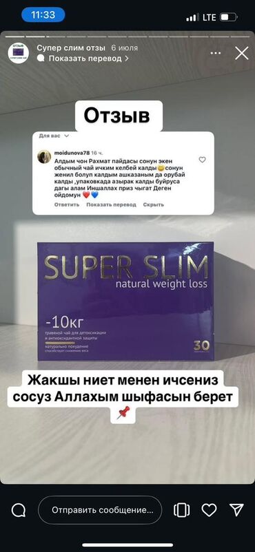 Средства для похудения: Super slim чай жонундо Mаалымат ✅ ⬇️ ⬇️ ⬇️ Ички организмди тазалайт at lalafo.kg — 10 Средства для похудения: Super slim чай жонундо Mаалымат ✅ ⬇️ ⬇️ ⬇️ Ички организмди тазалайт — 10