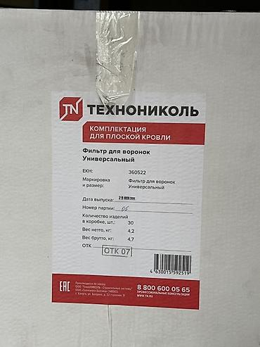 Чатырлар үчүн суу агызгыч: Фильтр для воронок ТЕХНОНИКОЛЬ, универсальный Назначение: - — 1
