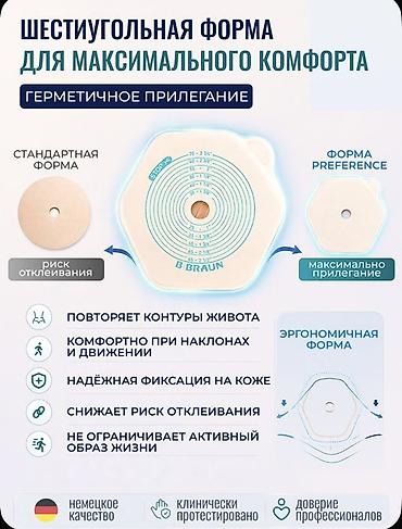 Бинты, повязки: Калоприёмник B.Braun Almarrys Preference - Тип: однокомпонентный — 5
