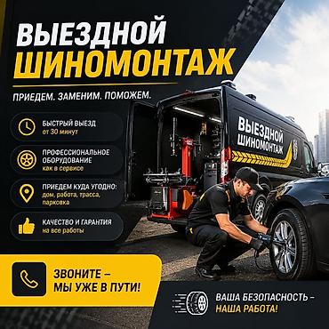 t 4: Шиномонтаж, Балансировка колес, Замена колес, Замена шин, Круглосуточно, Специализация: Легковое авто, Бус, Грузовой транспорт — 1