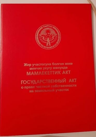 токмок дом продаётся: 423 соток, Курулуш, Кызыл китеп