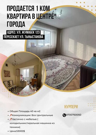продажа квартир в бишкеке: 1 комната, 40 м², 2 этаж, Косметический ремонт