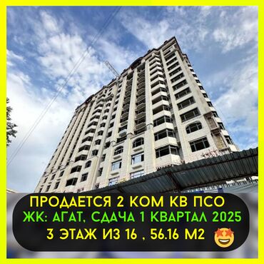 2 ком псо: 2 комнаты, 56 м², Элитка, 3 этаж, ПСО (под самоотделку)