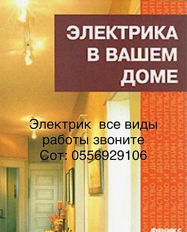 Электрики: Электромонтажные работы «под ключ» - Проектирование и разводка — 2
