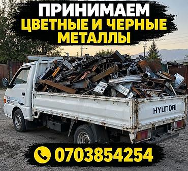 Прием цветного и черного металлолома. - Принимаем все виды металла