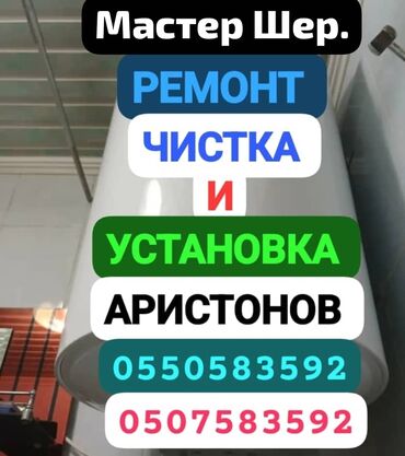 водонагреватели аристон: . ///. Аристон аристон ////. Чистка ремонт аристон