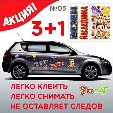 Наклейки и эмблемы: Наклейки на выписку из роддома. Акция!!! При покупке 3 комплектов, 4 — 27