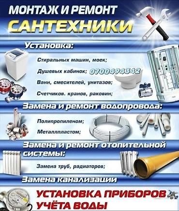 Сантехниканы орнотуу жана алмаштыруу 6 жылдан ашык тажрыйба