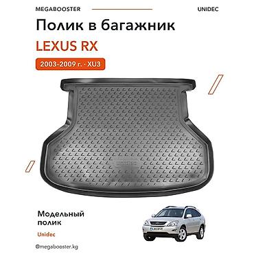 Аксессуары для салона: Коврик Unidec в багажник Lexus RX (XU3), 2003–2009 Модельный багажный — 1