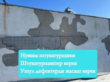 штукатуршики: Дубалдарды шыбоо, Декоративдик шыбоо | Текстуралык 1 жылдан аз тажрыйба