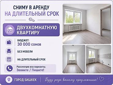 рассматриваю варианты: Сниму в аренду на длительный срок двухкомнатную квартиру, для двух — 1