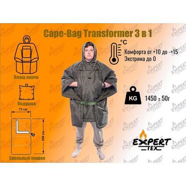 Продаю куртку-спальный мешок (cape-bag transformer) Куртка-плащ с