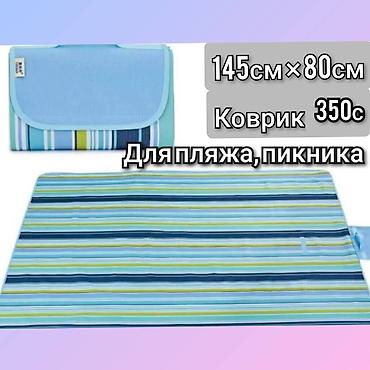 tech flecee: КОВРИК для пляжа, для палатки.



Адрес: ж/м Ак-Ордо 3 ул. Эркин-Тоо 7 — 1