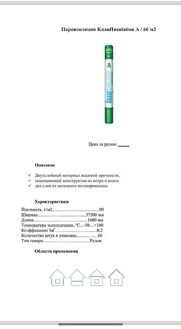 Базальтовый утеплитель: Большой ассортимент утеплителей базальтовой, минеральная вата в — 11