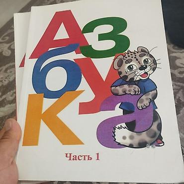 Книги и журналы: Русский язык, 1 класс, Б/у, Самовывоз — 1