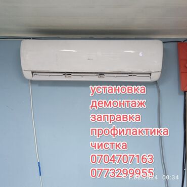 консультация врача по телефону 24 часа бесплатно бишкек: Установка кондиционеров с Гарантией Кепилдиги менен кондиционер