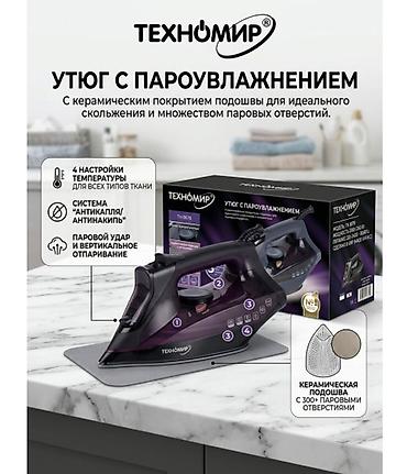 паровые батарейки: Утюг Техномир TH 8678 с пароувлажнением. Модель оснащена керамической — 1