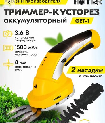 тример садовый: Триммер Аккумуляторный, Самовывоз