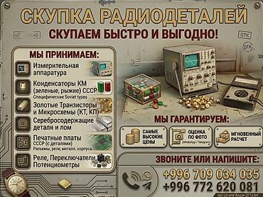 led проектор бишкек: ⚡ Дорого, быстро и честно покупаем радиодетали, измерительные приборы — 1