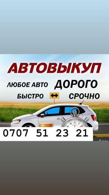 япошка машина бишкек: Выкуп автомобилей любой марки и модели. Быстрая оценка и оформление