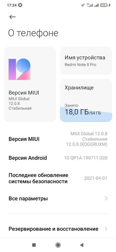 Redmi: Redmi, Redmi Note 8 Pro, Б/у, 64 ГБ, цвет - Серебристый, 2 SIM