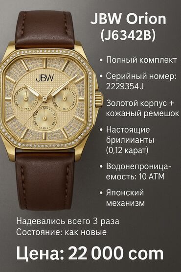 смарт часы с камерой: 🔹 JBW Orion (J6342B) Продаю роскошные мужские часы премиум-класса