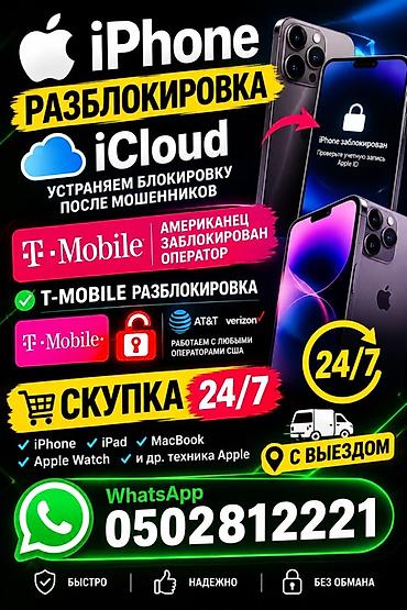 игровой экран: Разблокировка iPhone и iCloud. - Снятие блокировки iCloud, в том — 1