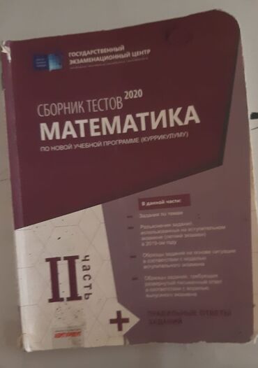 6 sinif riyaziyyat testleri: Bu kitab, Dövlət İmtahan Mərkəzi tərəfindən hazırlanmış, 2020-ci ilin